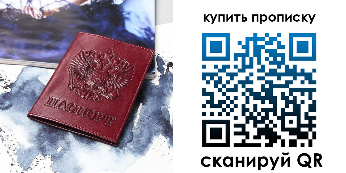 прописка для работы в Тогучине